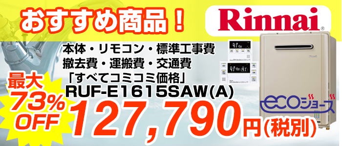 リンナイ・ガス