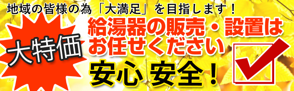 堺市密着の安心・安全・迅速対応!大満足を目指します。